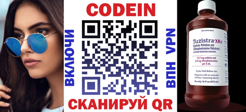 Кодеин Purple Drank  Купить закладки  Калининград 